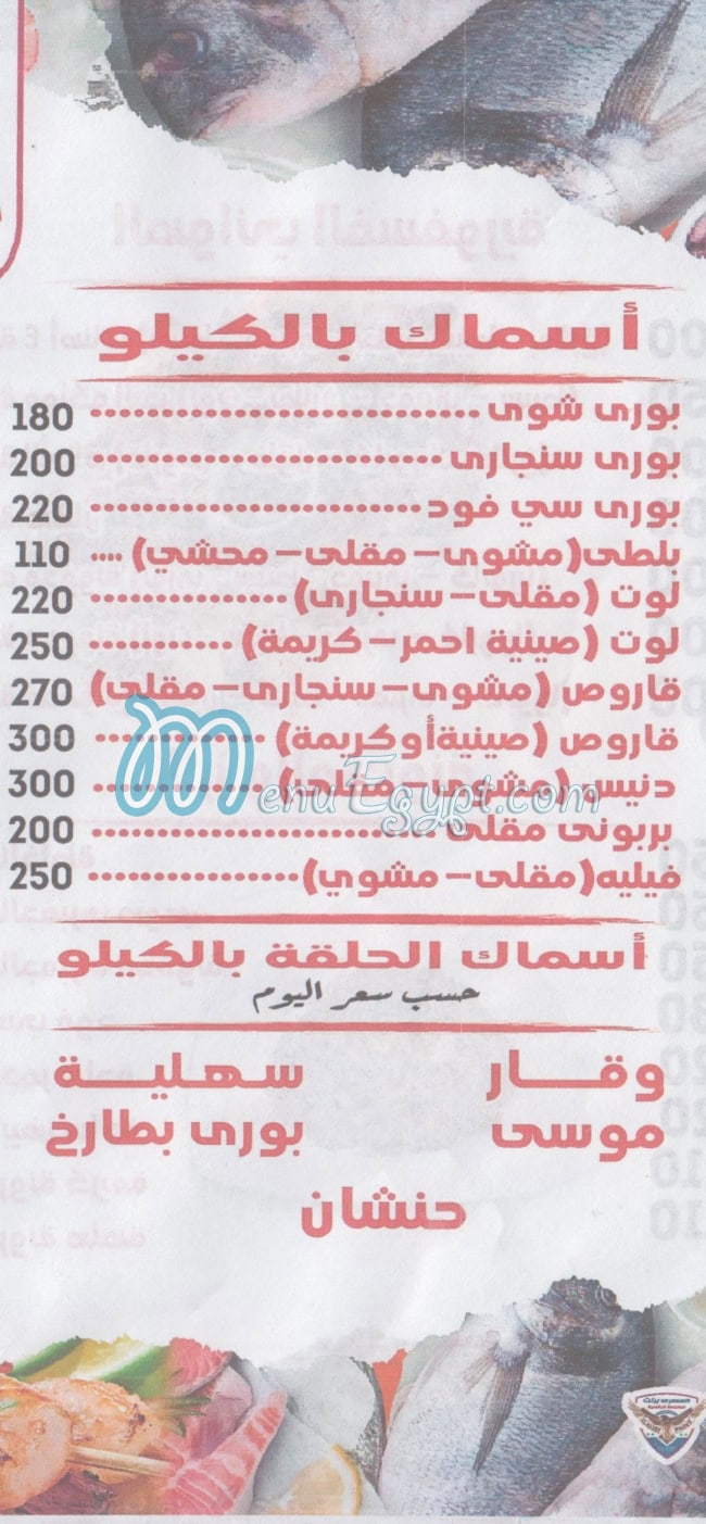 Asmak El Halaqa menu 2