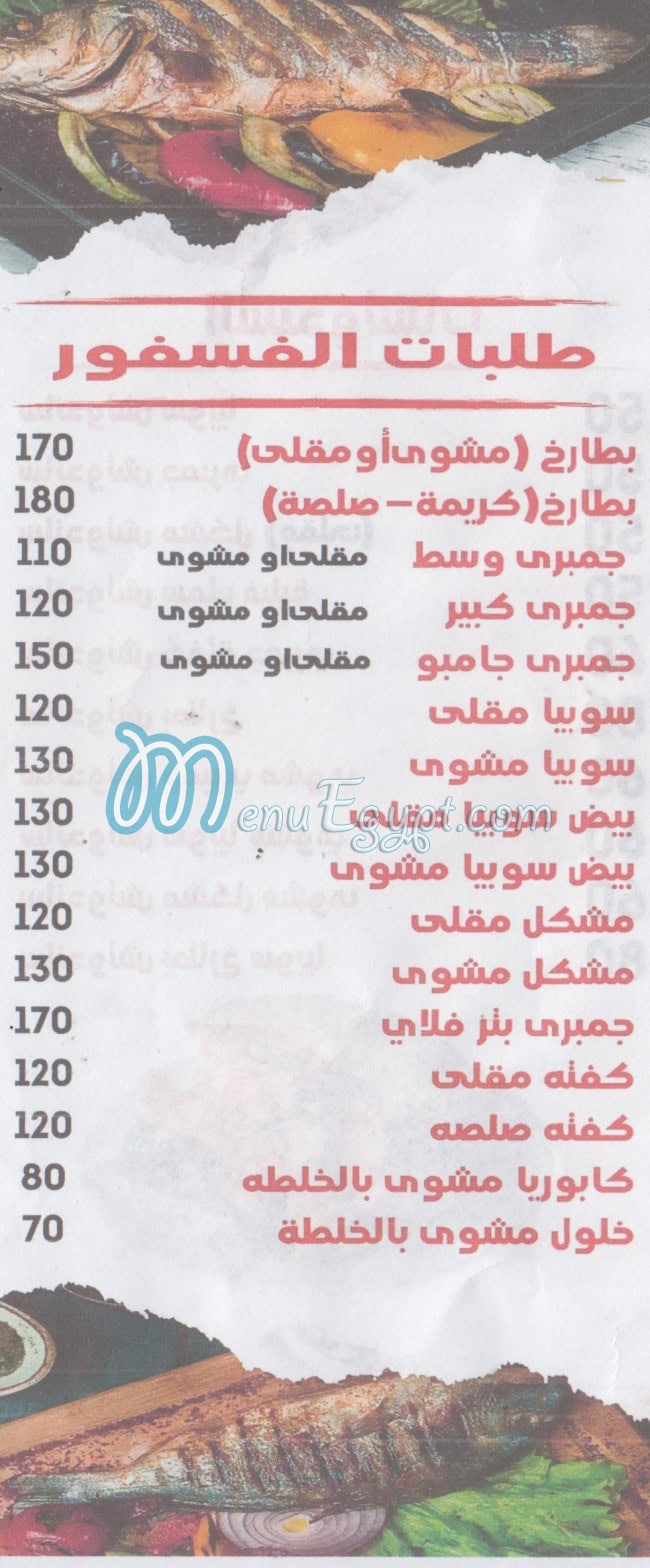 Asmak El Halaqa menu 3