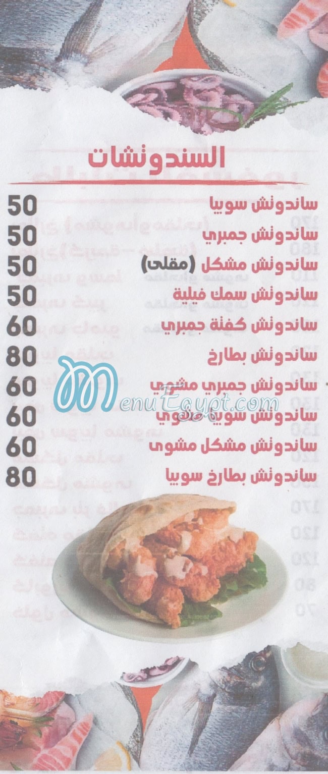 Asmak El Halaqa menu 4