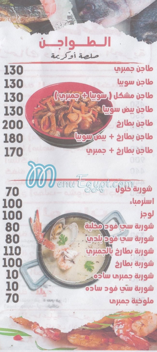 Asmak El Halaqa menu 5