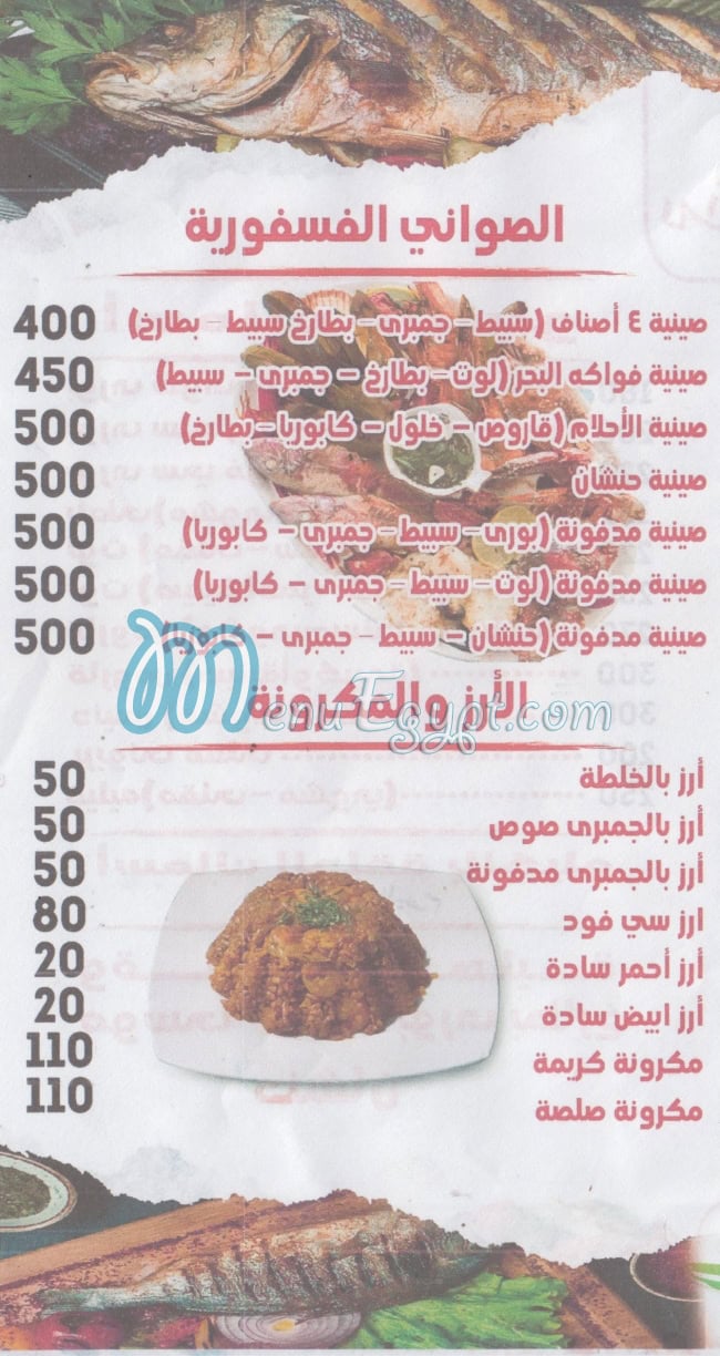 Asmak El Halaqa menu 6