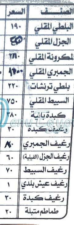 Asmak El Horya menu 1