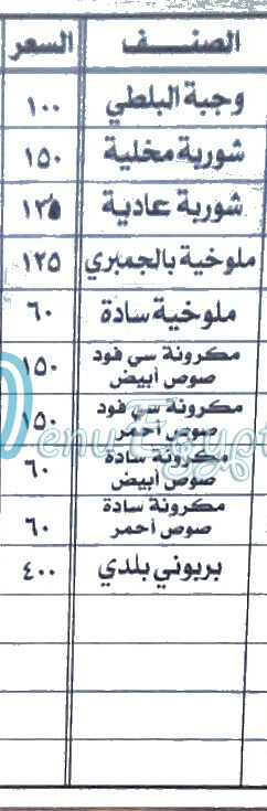 Asmak El Horya menu 2