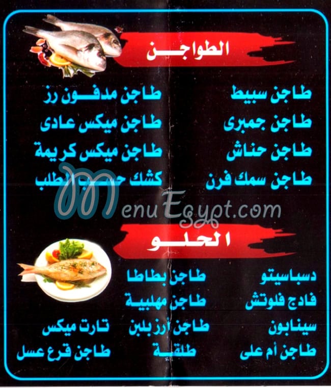 Asmak El Kataa menu 1