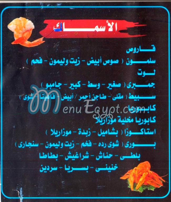 Asmak El Kataa menu 3