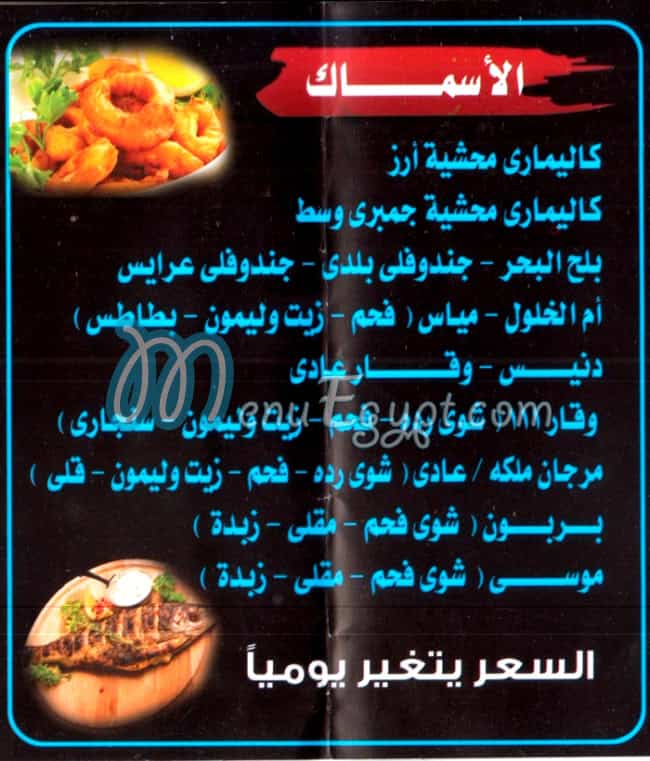 Asmak El Kataa menu 4