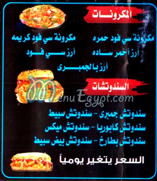 Asmak El Kataa menu 5