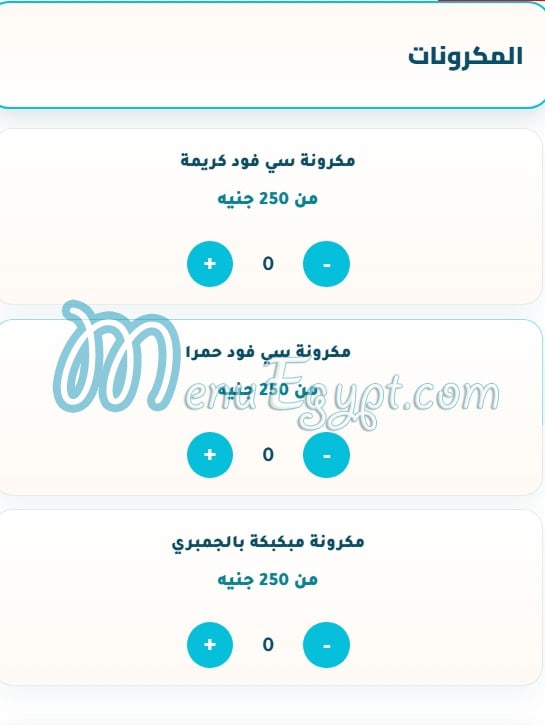 منيو أسماك الكتعة صفحة 6 - الأسعار