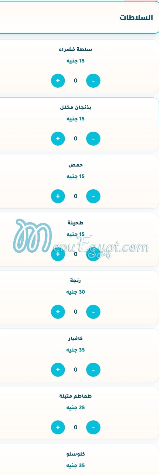 منيو أسماك الكتعة صفحة 8 - الأسعار