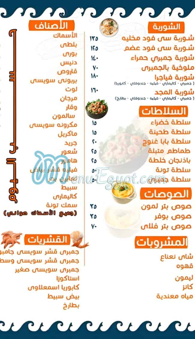 Asmak El Majd menu 1