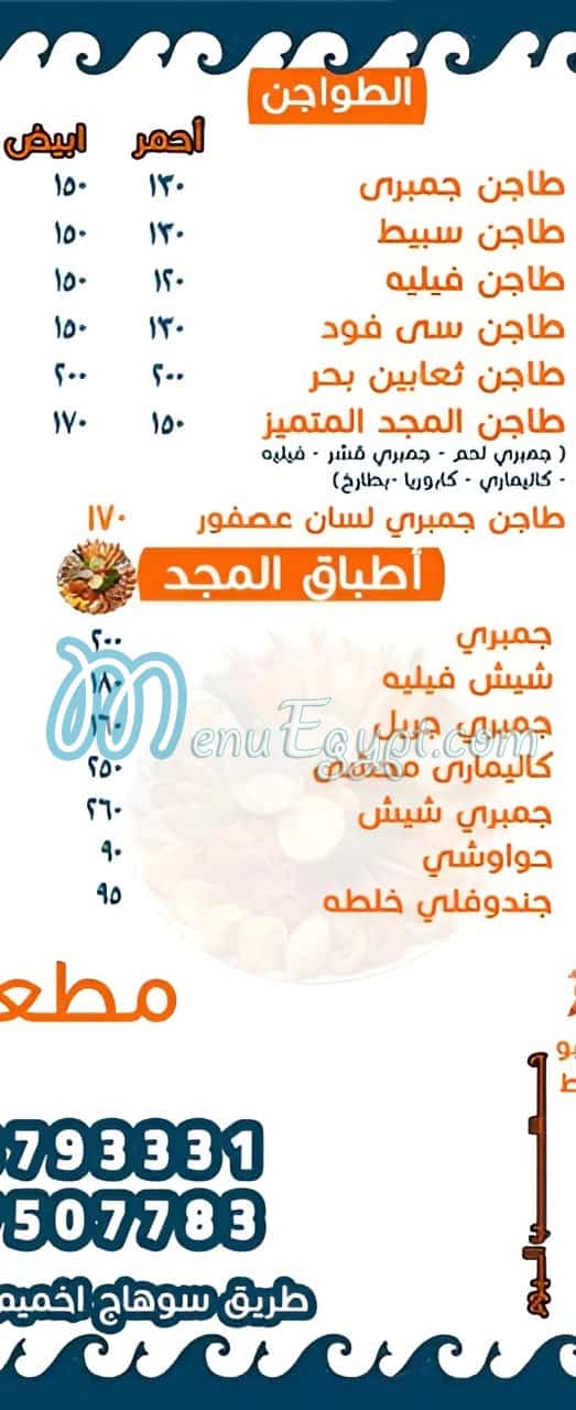 Asmak El Majd menu 2