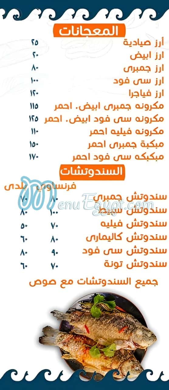 Asmak El Majd menu 3