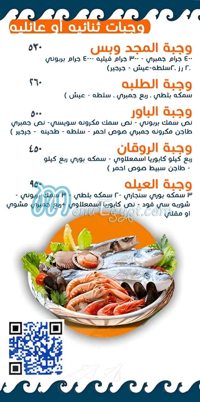 Asmak El Majd menu 5