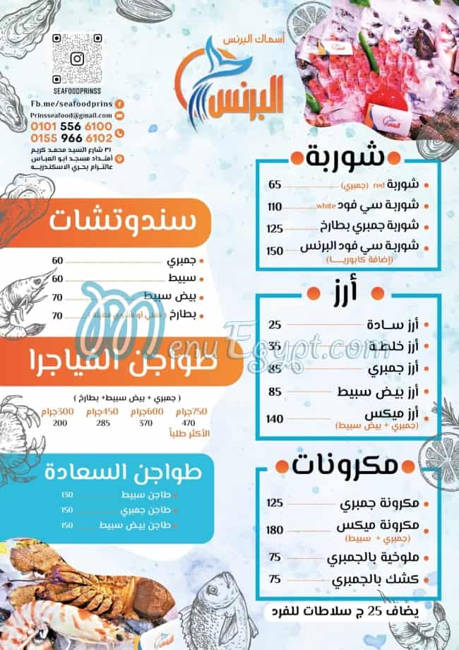 Asmak El Prince menu 1