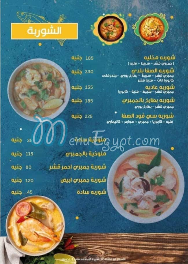 Asmak El Safa menu 1