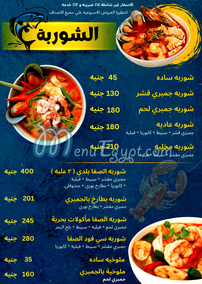 منيو اسماك الصفا صفحة 2 - الأسعار