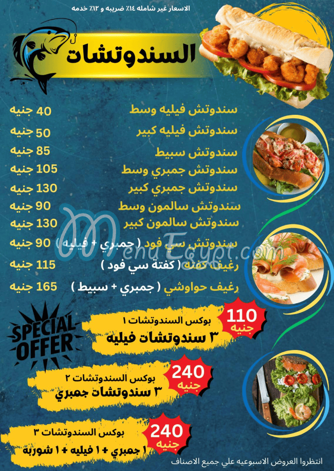 منيو اسماك الصفا صفحة 4 - الأسعار
