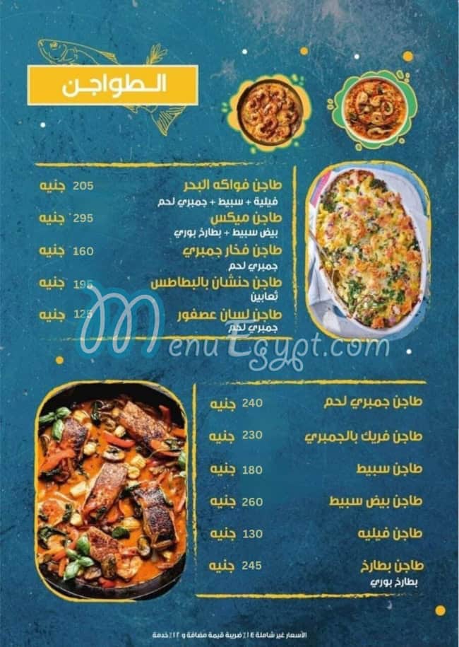 Asmak El Safa menu 3