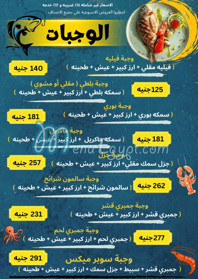 منيو اسماك الصفا صفحة 6 - الأسعار
