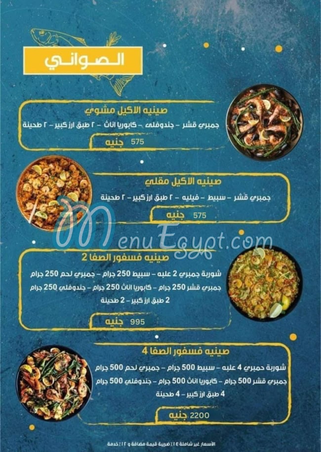 Asmak El Safa menu 5