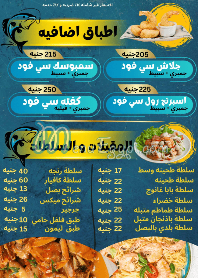 منيو اسماك الصفا صفحة 12 - الأسعار