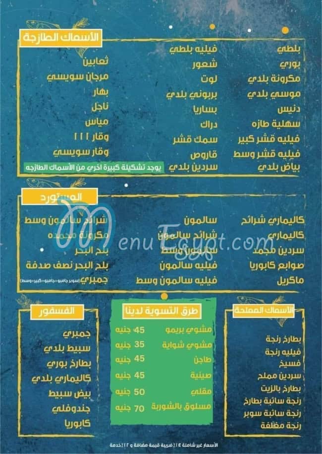 Asmak El Safa menu 7