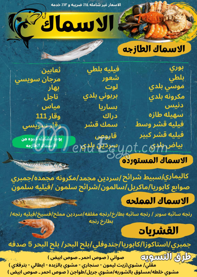 منيو اسماك الصفا صفحة 14 - الأسعار
