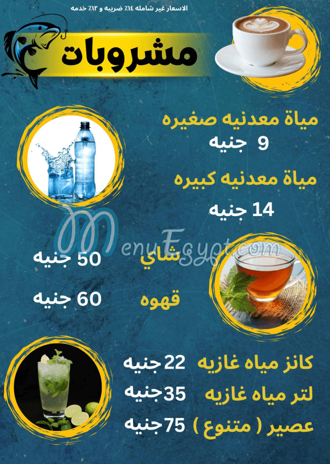 منيو اسماك الصفا صفحة 16 - الأسعار