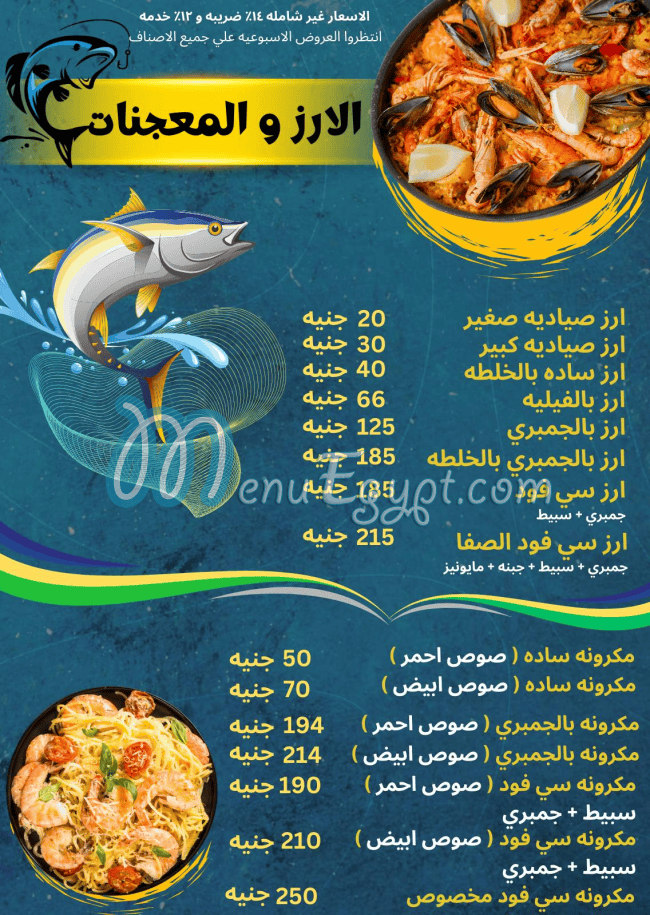 منيو اسماك الصفا صفحة 18 - الأسعار