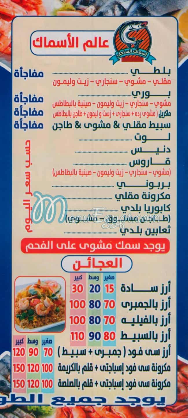 ASMAK EL SAHEL menu 2