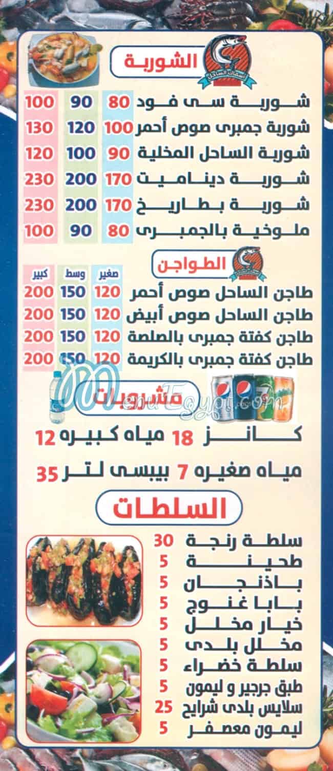 ASMAK EL SAHEL menu 4