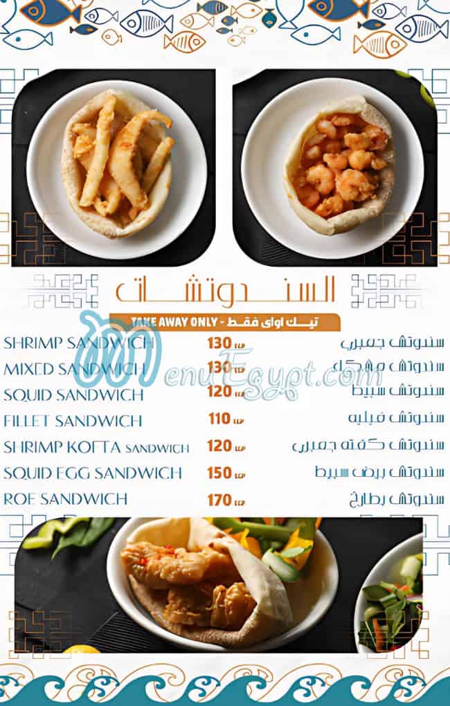 Asmak El Salah 3ala Elnaby menu 1