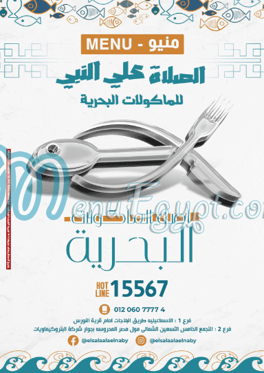 Asmak El Salah 3ala Elnaby menu 10