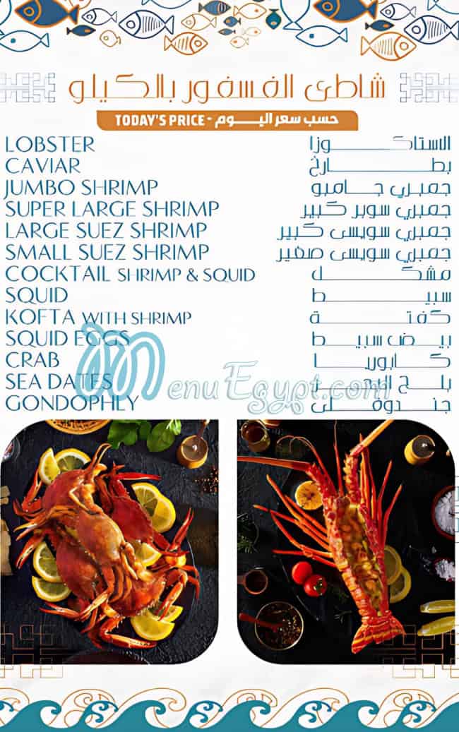 Asmak El Salah 3ala Elnaby menu 2