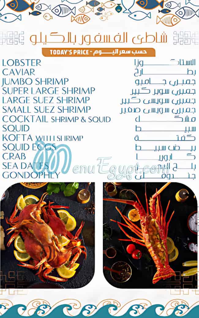 Asmak El Salah 3ala Elnaby menu 7