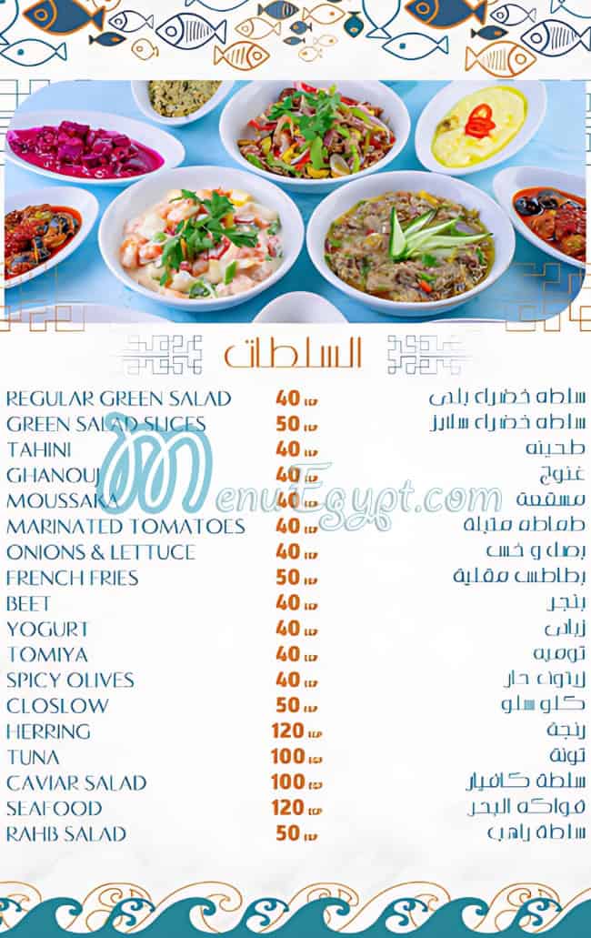 Asmak El Salah 3ala Elnaby menu 8