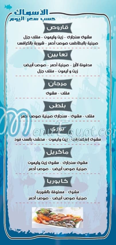 Asmak El Sheikh menu 1