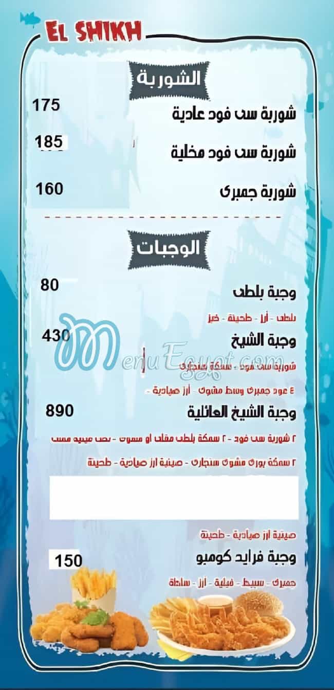Asmak El Sheikh menu 3
