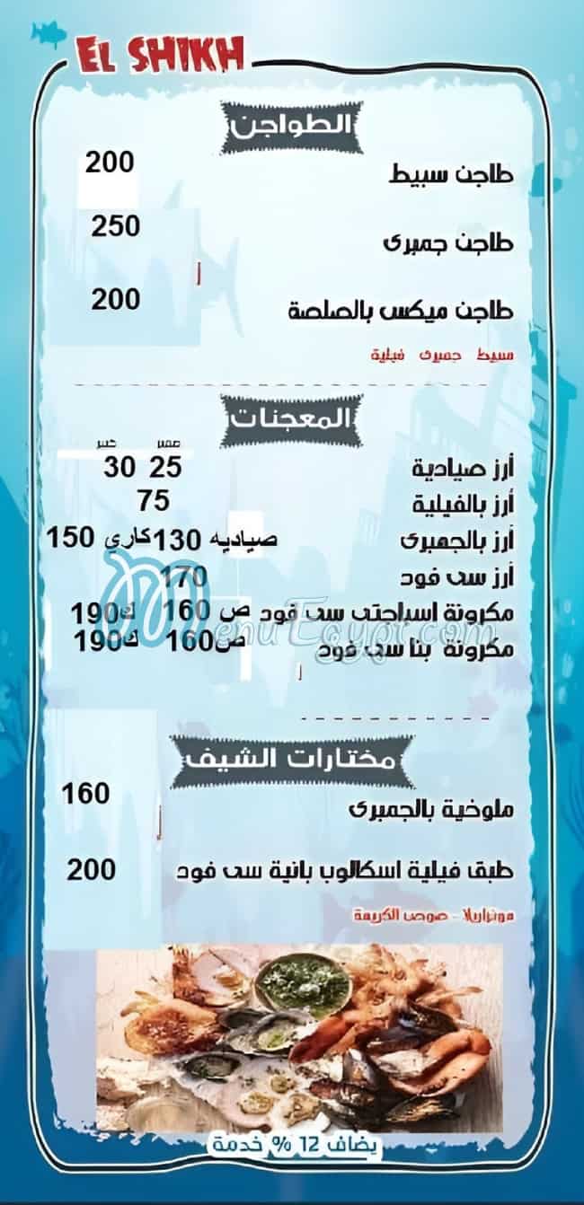 Asmak El Sheikh menu 4