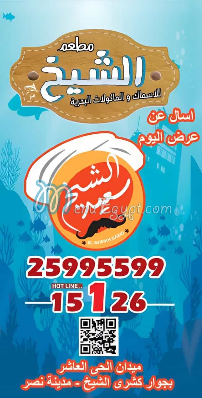 منيو اسماك الشيخ صفحة 6 - الأسعار