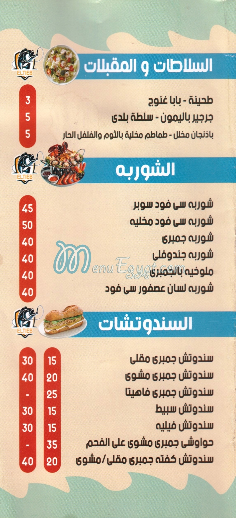 Asmak El Tayeb menu 1