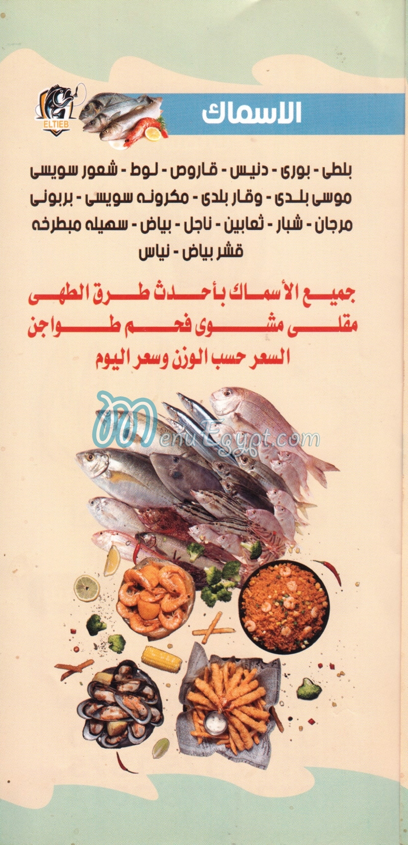 Asmak El Tayeb menu 2