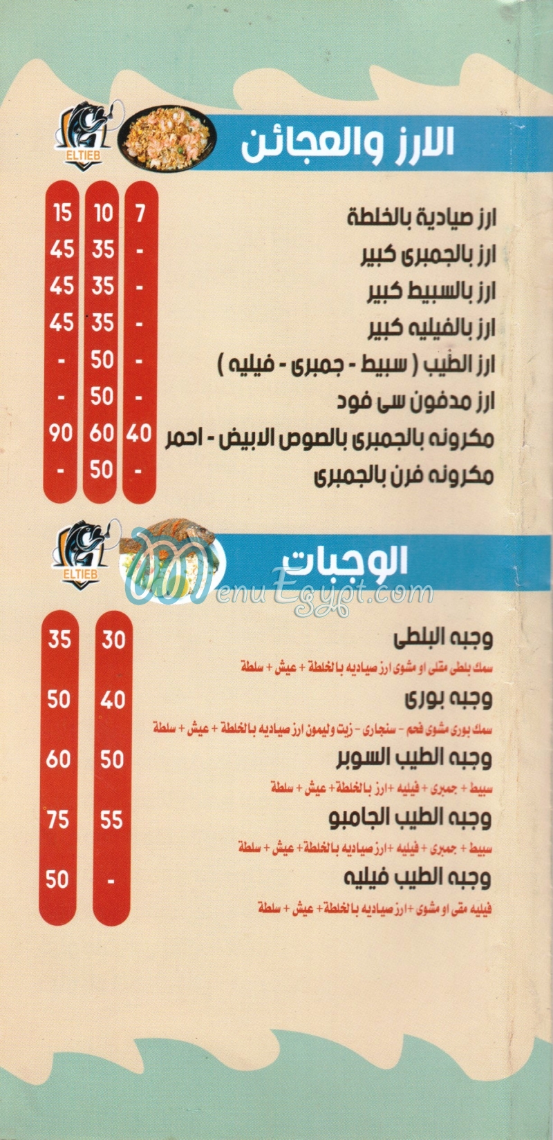 Asmak El Tayeb menu 3