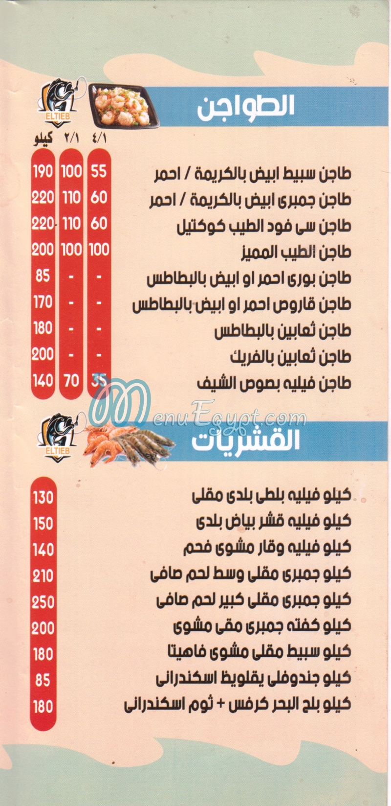 Asmak El Tayeb menu 5