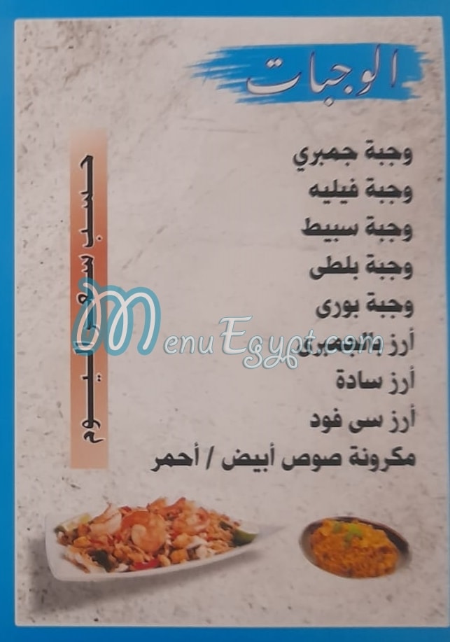 Asmak El-maadi menu 2