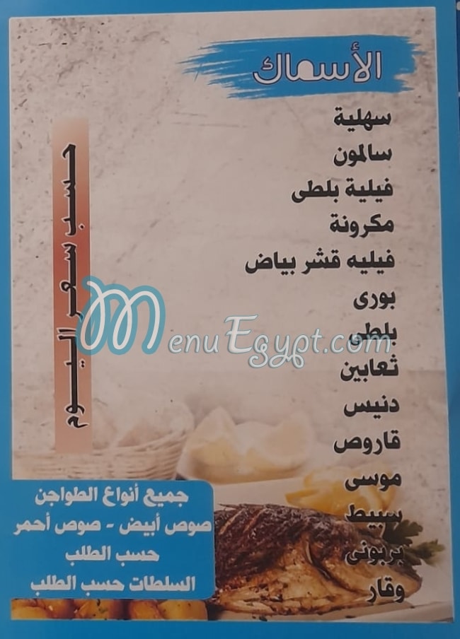 Asmak El-maadi menu 4