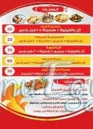 Asmak Elnafourh menu 2
