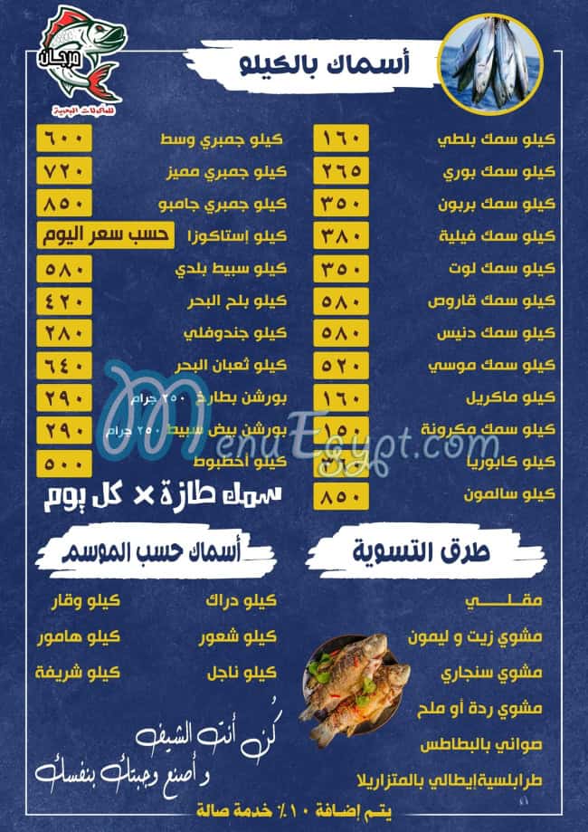Asmak Morgan Sohag menu 1