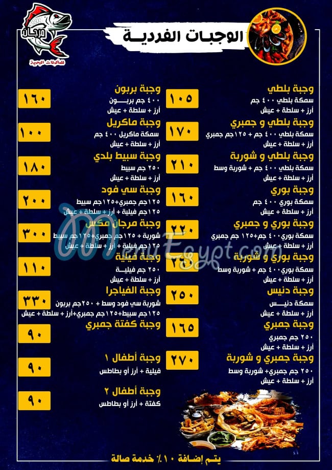 Asmak Morgan Sohag menu 2
