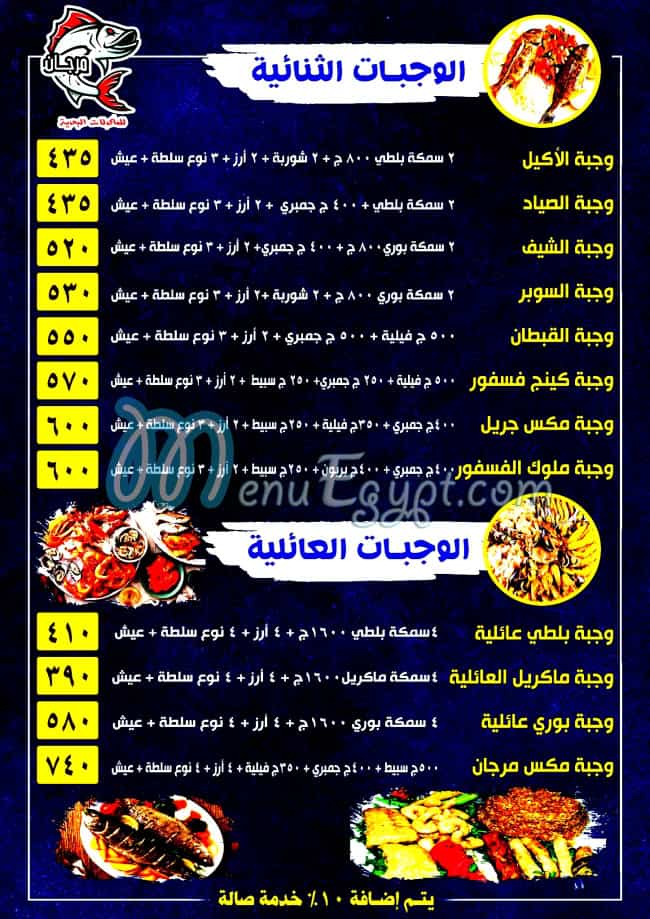 Asmak Morgan Sohag menu 3